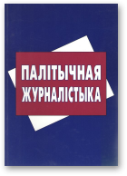Палітычная журналістыка