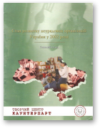 Стан розвитку неурядових організацій України у 2002 році