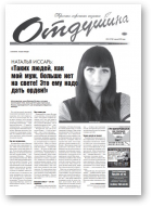 Отдушина, 23 (770) 2019