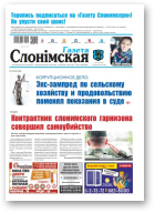 Газета Слонімская, 23 (1148) 2019