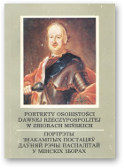 Portrety osobistości dawnej Rrzeczypospolitej w zbiorach mińskich