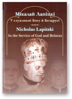 Лапіцкі Мікалай, У служэньні Богу й Беларусі