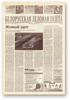 Белорусская деловая газета, 23 (919) 2001