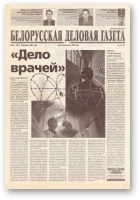 Белорусская деловая газета, 24 (920) 2001