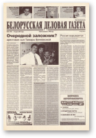 Белорусская деловая газета, 45 (941) 2001