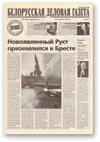 Белорусская деловая газета, 52 (948) 2001