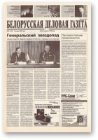 Белорусская деловая газета, 58 (954) 2001