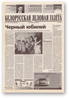 Белорусская деловая газета, 61 (957) 2001