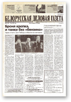 Белорусская деловая газета, 66 (962) 2001