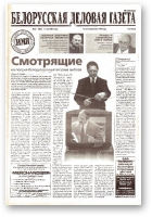 Белорусская деловая газета, 67 (963) 2001