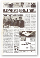Белорусская деловая газета, 68 (964) 2001