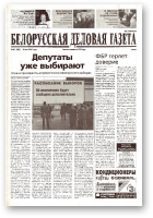 Белорусская деловая газета, 69 (965) 2001