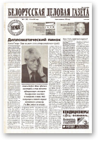 Белорусская деловая газета, 71 (967) 2001