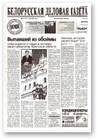 Белорусская деловая газета, 75 (971) 2001