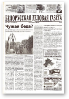 Белорусская деловая газета, 77 (973) 2001