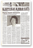 Белорусская деловая газета, 78 (974) 2001
