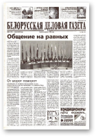 Белорусская деловая газета, 80 (976) 2001