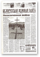 Белорусская деловая газета, 84 (980) 2001