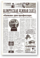 Белорусская деловая газета, 85 (981) 2001