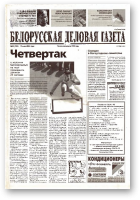Белорусская деловая газета, 88 (984) 2001