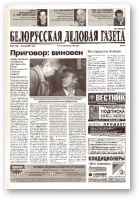 Белорусская деловая газета, 89 (985) 2001