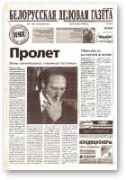 Белорусская деловая газета, 91 (987) 2001