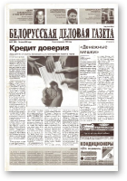 Белорусская деловая газета, 92 (988) 2001