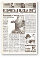 Белорусская деловая газета, 93 (989) 2001