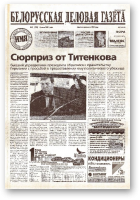 Белорусская деловая газета, 02 (993) 2001