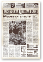 Белорусская деловая газета, 03 (994) 2001