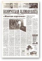 Белорусская деловая газета, 04 (995) 2001