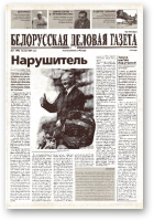 Белорусская деловая газета, 05 (996) 2001