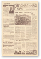 Рэгіянальная газета, 3 (195) 1999