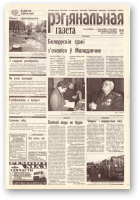Рэгіянальная газета, 13 (205) 1999