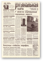 Рэгіянальная газета, 14 (206) 1999