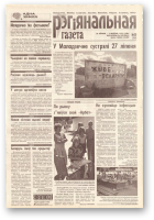 Рэгіянальная газета, 31 (223) 1999