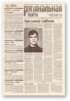 Рэгіянальная газета, 34 (226) 1999