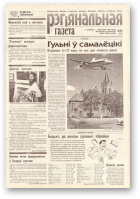 Рэгіянальная газета, 35 (227) 1999