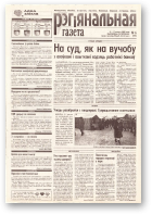 Рэгіянальная газета, 6 (251) 2000