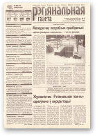 Рэгіянальная газета, 8 (253) 2000