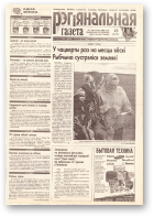 Рэгіянальная газета, 25 (270) 2000