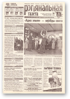 Рэгіянальная газета, 26 (271) 2000