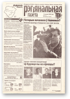 Рэгіянальная газета, 28 (273) 2000