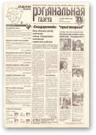 Рэгіянальная газета, 31 (276) 2000