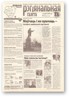 Рэгіянальная газета, 32 (277) 2000
