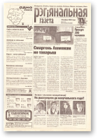 Рэгіянальная газета, 33 (278) 2000
