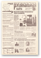 Рэгіянальная газета, 37 (282) 2000
