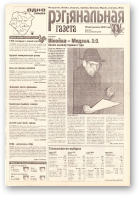 Рэгіянальная газета, 42 (287) 2000