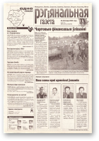 Рэгіянальная газета, 47 (292) 2000
