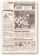 Рэгіянальная газета, 51 (296) 2000